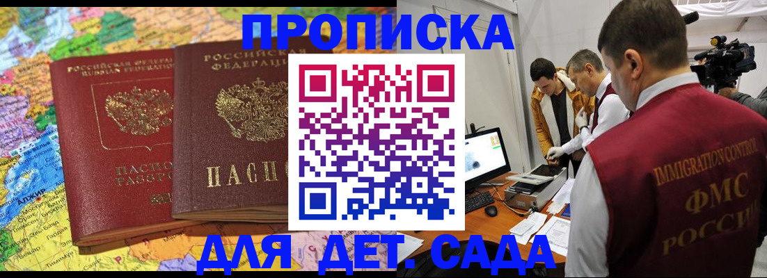 прописка в квартире в Байкальске