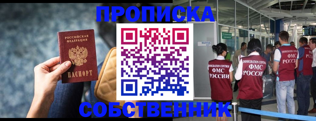 временная регистрация надежно в Байкальске