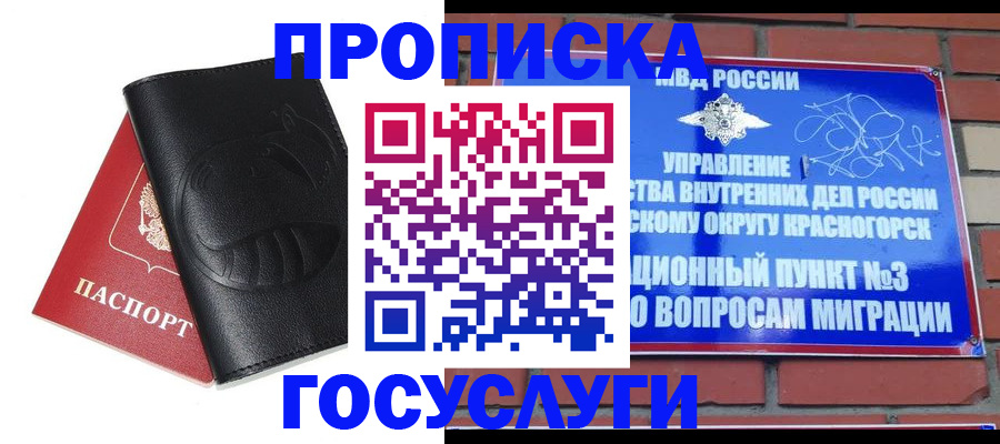 купить прописку в Байкальске