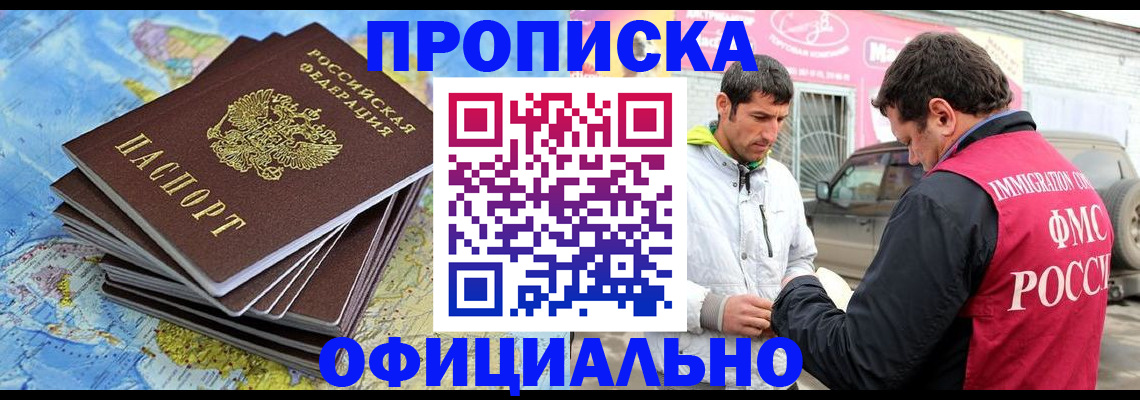 временная регистрация для всех в Байкальске